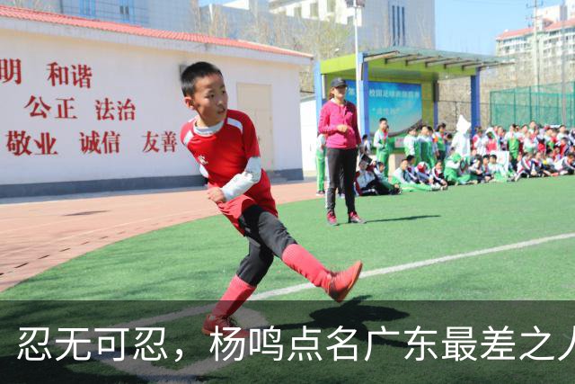 忍无可忍，杨鸣点名广东最差之人，阿祖布克全场1分连赵睿的错位都扛不住